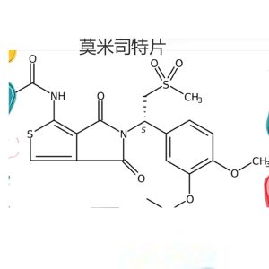 莫米司特片Mufemilast