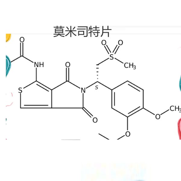 莫米司特片Mufemilast