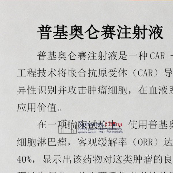 普利得凱®普基奧侖賽注射液Pukiorencel