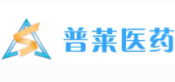 普莱医药