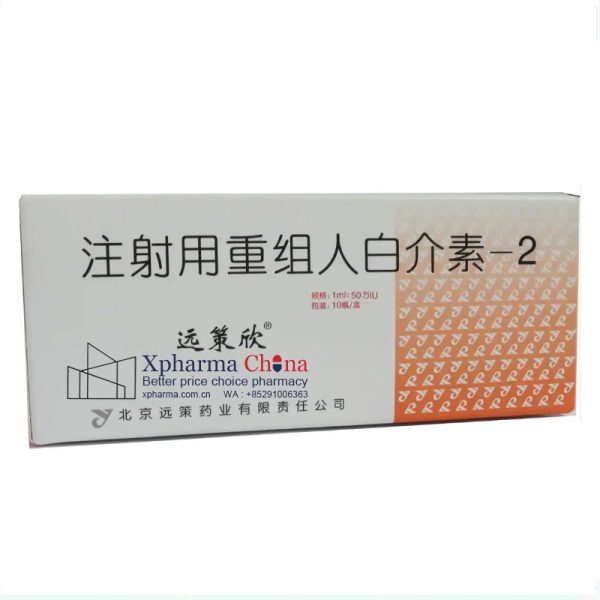 遠策欣（注射用重組人白介素‑2）