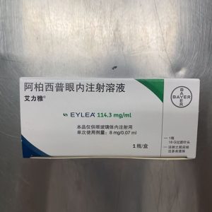 艾力雅（阿柏西普眼內注射溶液）