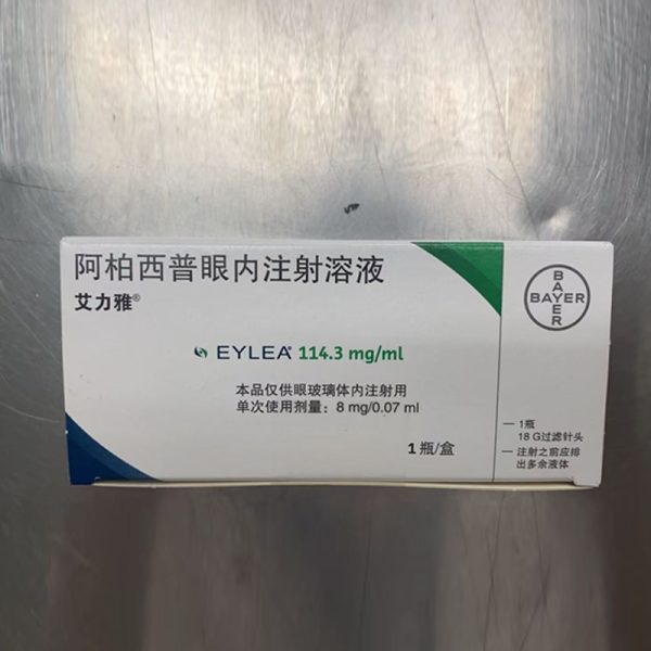 艾力雅（阿柏西普眼內注射溶液）
