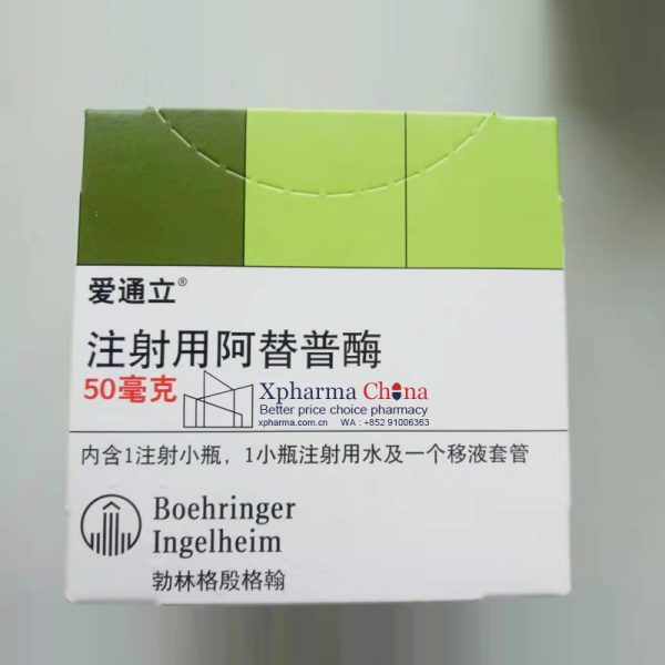 愛通立（注射用阿替普酶）