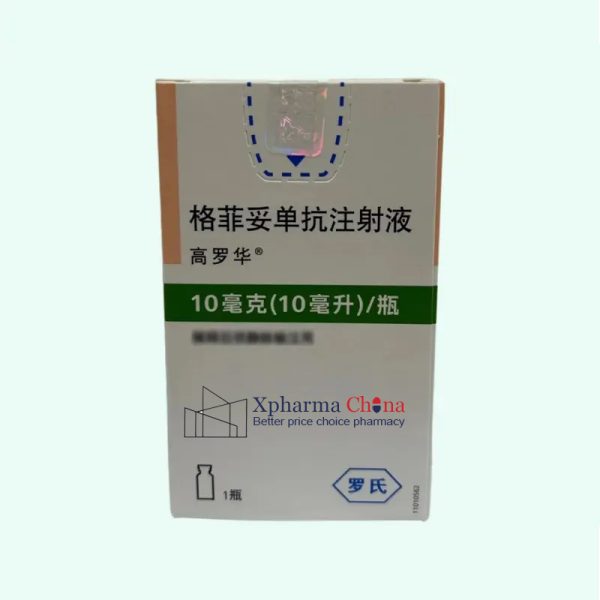 高羅華（格菲妥單抗注射液）