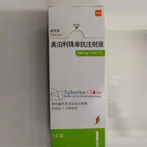 新可來（美泊利珠單抗注射液）