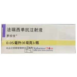 羅視佳（法瑞西單抗注射液）