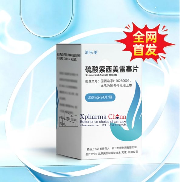 濟樂美®硫酸索西美雷塞片Sosimeirese Sulfate