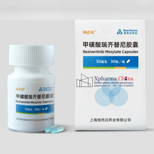 瑞必達(甲磺酸瑞齊替尼膠囊) 瑞必達(甲磺酸瑞齊替尼膠囊)
