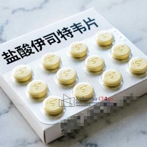 艾普司韋(鹽酸伊司特韋片) 艾普司韋(鹽酸伊司特韋片)