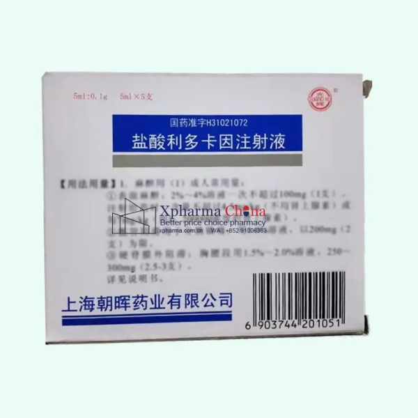 鹽酸利多卡因注射液