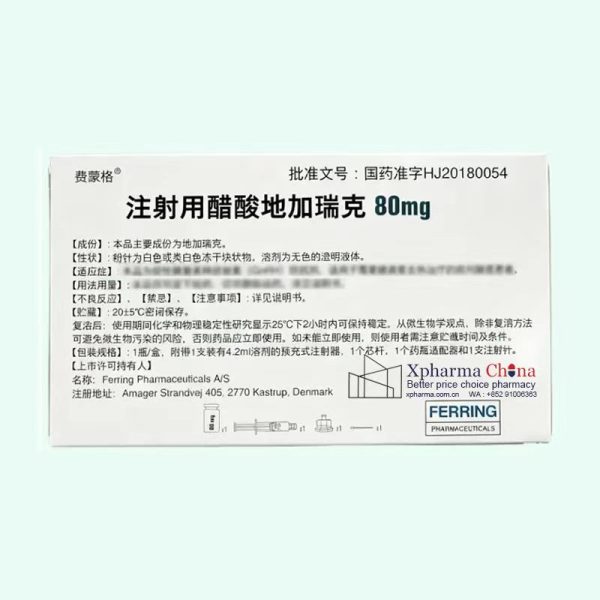 費蒙格(注射用醋酸地加瑞克) 費蒙格(注射用醋酸地加瑞克)