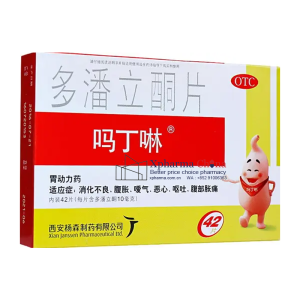 嗎丁啉（多潘立酮片）