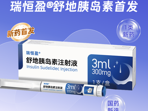瑞恒盈(舒地胰島素注射液 )