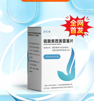 濟樂美(硫酸索西美雷塞片)