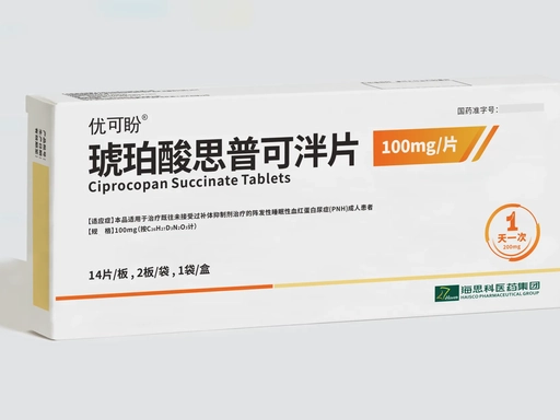 優可盼(琥珀酸思普可泮片)