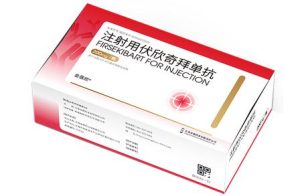 金蓓欣(伏欣奇拜單抗注射液)