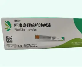 信美悅(匹康奇拜單抗注射液)