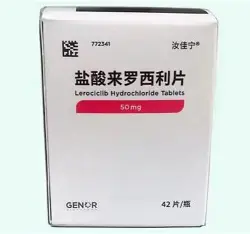 汝佳寧（鹽酸來羅西利片）