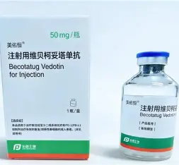 美佑恒(注射用維貝柯妥塔單抗)