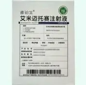 睿鉑生（艾米邁托賽注射液）