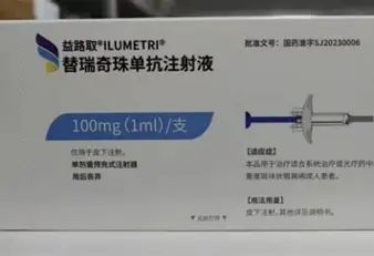 益路取(替瑞奇珠單抗注射液)